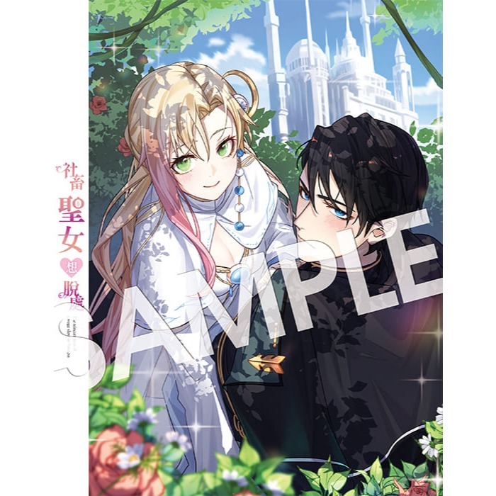 社畜聖女想脫處│贈書套│釉子酒│長鴻小說│BJ4動漫-細節圖4