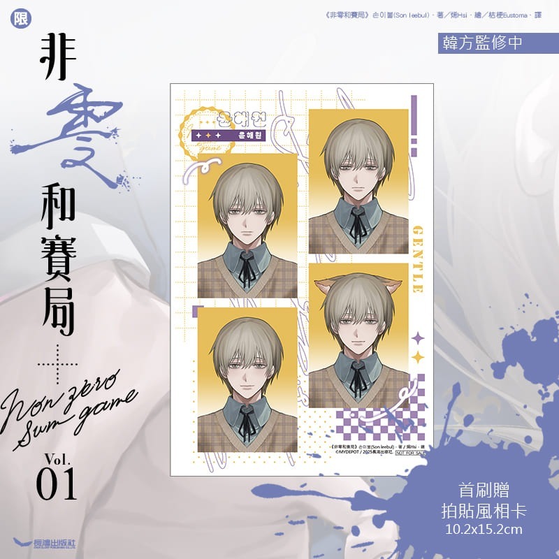 非零和賽局 1│贈書套│손이불(Son leebul) 著 烯His 繪│長鴻BL小說│BJ4動漫-細節圖3