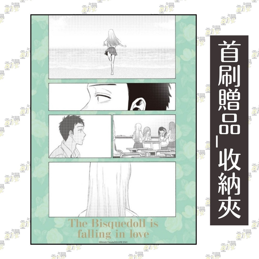 戀上換裝娃娃 15完《首刷限定版》│贈書套│福田晉一│東立漫畫│BJ4動漫-細節圖3