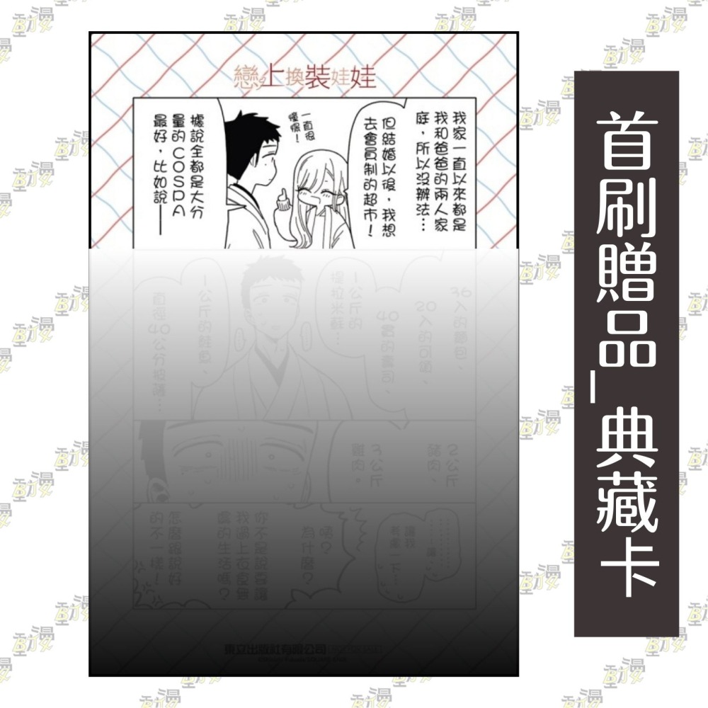 戀上換裝娃娃 15完《首刷限定版》│贈書套│福田晉一│東立漫畫│BJ4動漫-細節圖5