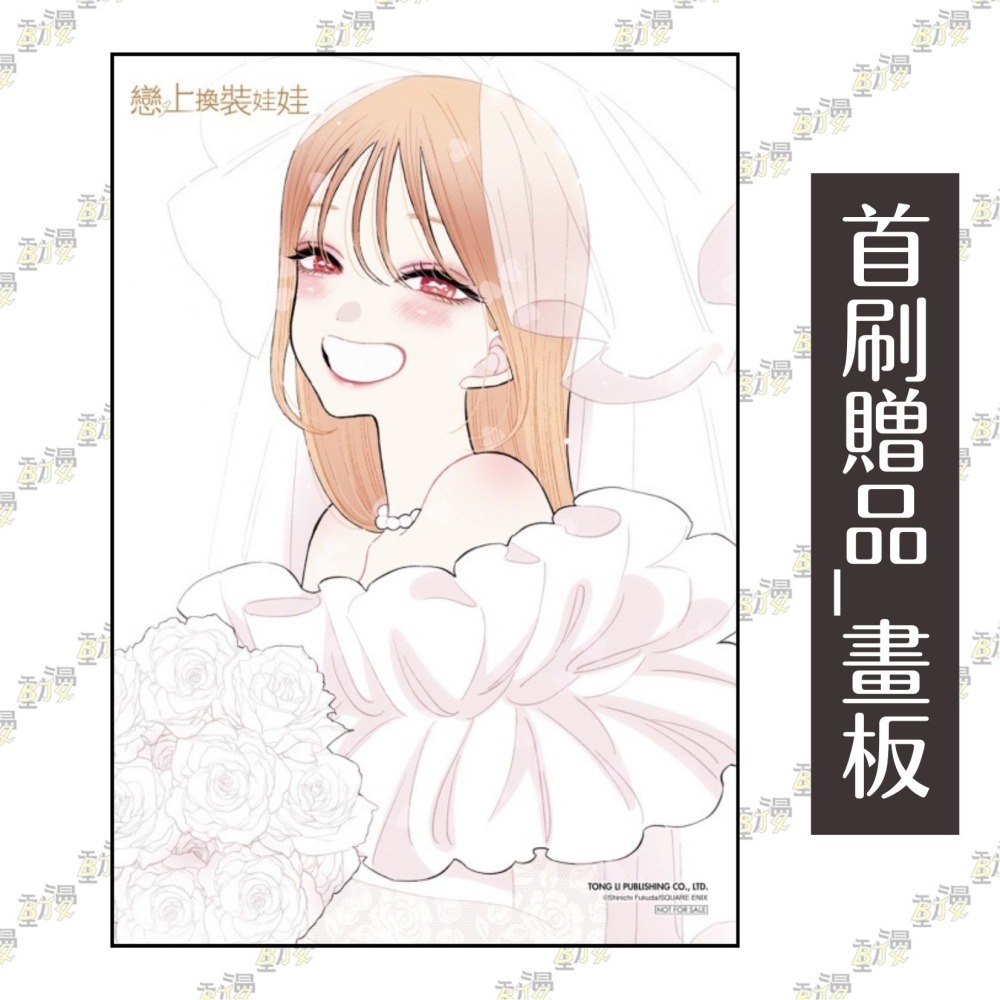 戀上換裝娃娃 15完《首刷限定版》│贈書套│福田晉一│東立漫畫│BJ4動漫-細節圖7