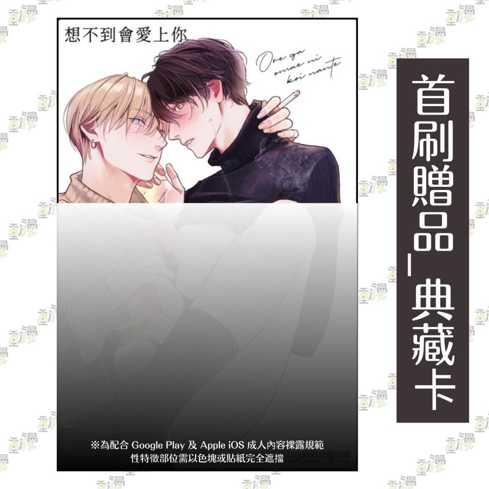 想不到會愛上你《首刷限定版》│贈書套│まちば│東立BL漫畫│BJ4動漫-細節圖2