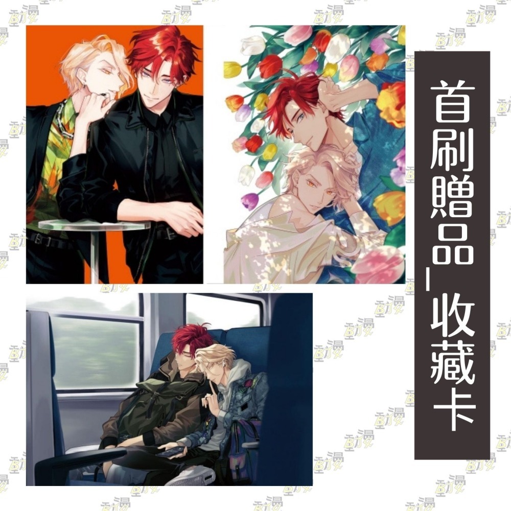 療傷遊戲 重新開始 6《首刷限定版》│贈書套│日ノ原 巡│東立BL漫畫│BJ4動漫-細節圖3