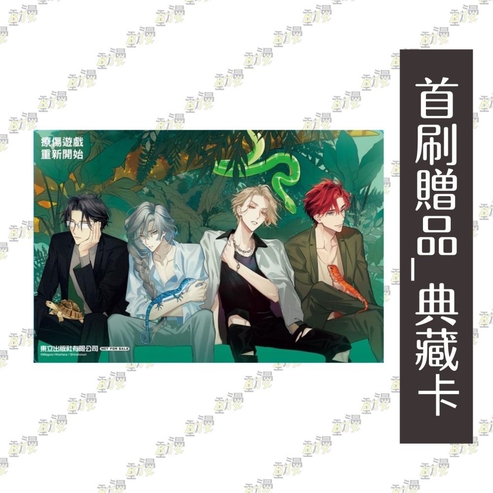 療傷遊戲 重新開始 6《首刷限定版》│贈書套│日ノ原 巡│東立BL漫畫│BJ4動漫-細節圖4