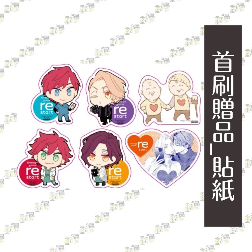 療傷遊戲 重新開始 6《首刷限定版》│贈書套│日ノ原 巡│東立BL漫畫│BJ4動漫-細節圖6