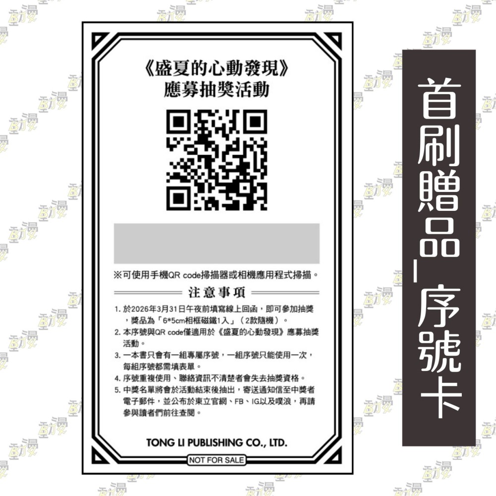 盛夏的心動發現《首刷限定版》│贈書套│吾瀬わぎもこ│東立BL漫畫│BJ4動漫-細節圖4