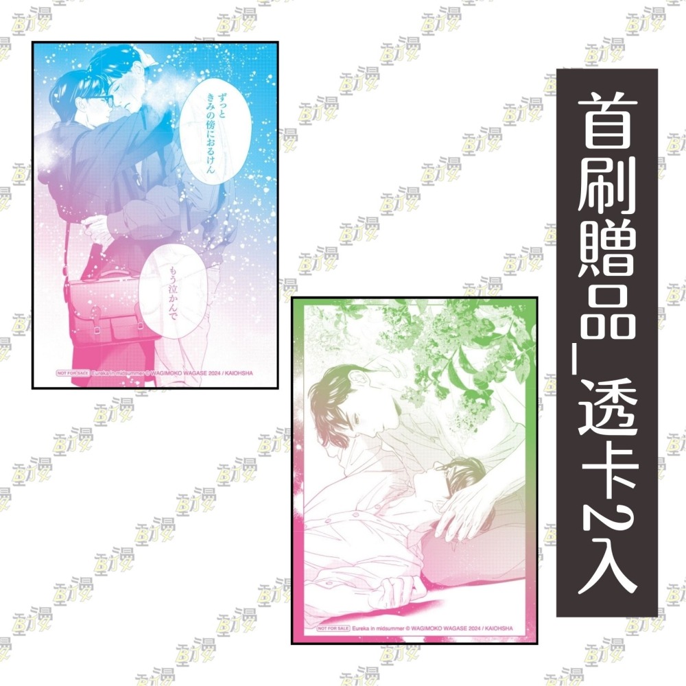 盛夏的心動發現《首刷限定版》│贈書套│吾瀬わぎもこ│東立BL漫畫│BJ4動漫-細節圖5
