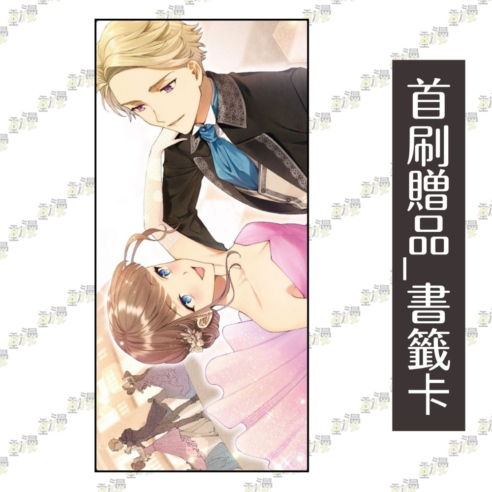 重生之後與前世戀人重新展開魔法學校生活※可是好感度為0 1《首刷限定版》│贈書套│六つ花えいこ│東立小說│BJ4動漫-細節圖2