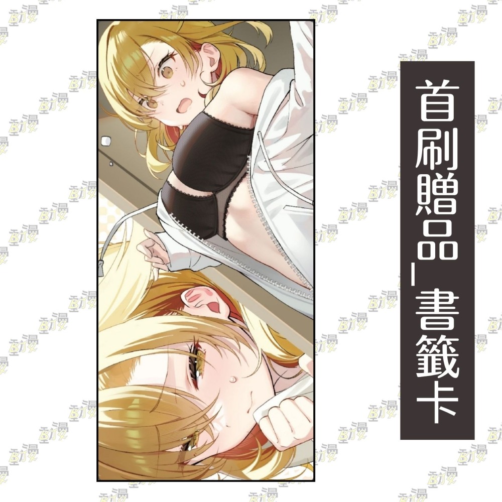 夢寐以求的放逐後慢活人生? ~引退的我因緣際會成為美少女辣妹的師父，結果她莫名黏我~ 1《首刷版》│東立小說│BJ4動漫-細節圖3