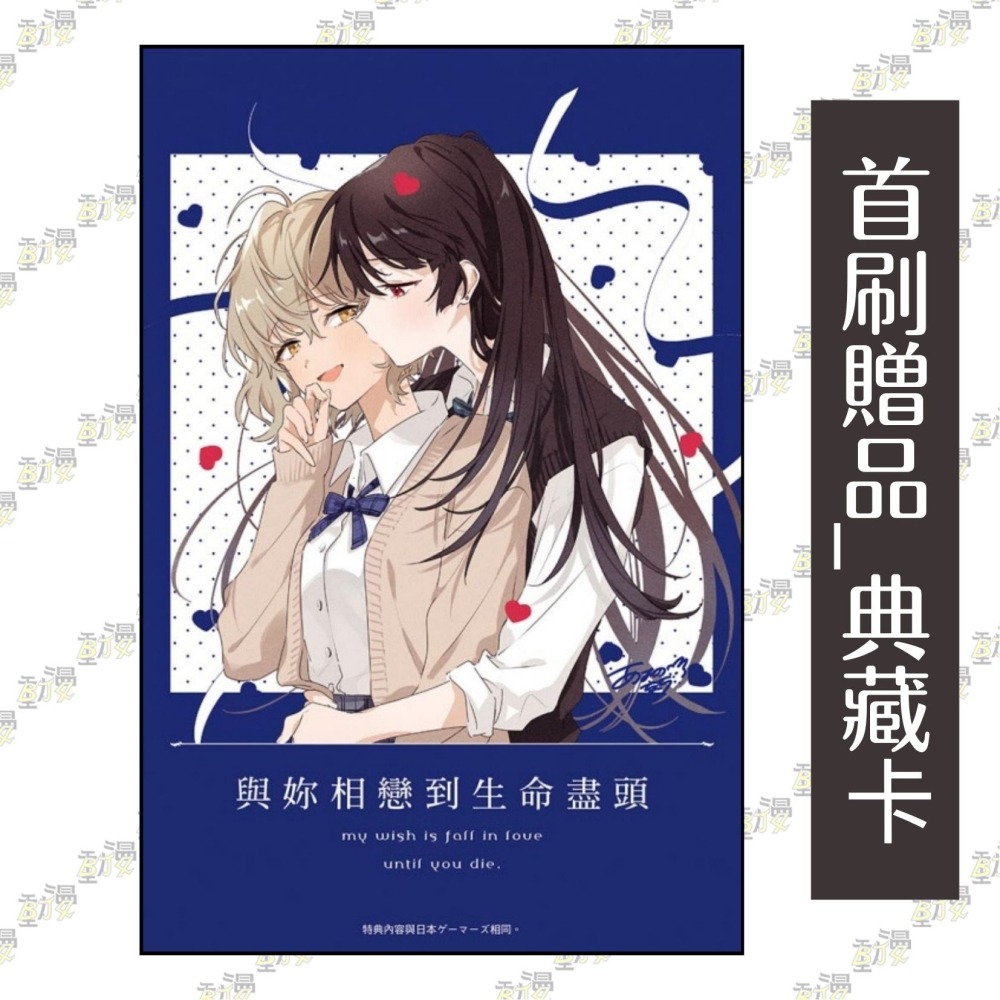 與妳相戀到生命盡頭 8《首刷限定版》│贈書套│あおの なち│東立GL漫畫│BJ4動漫-細節圖3