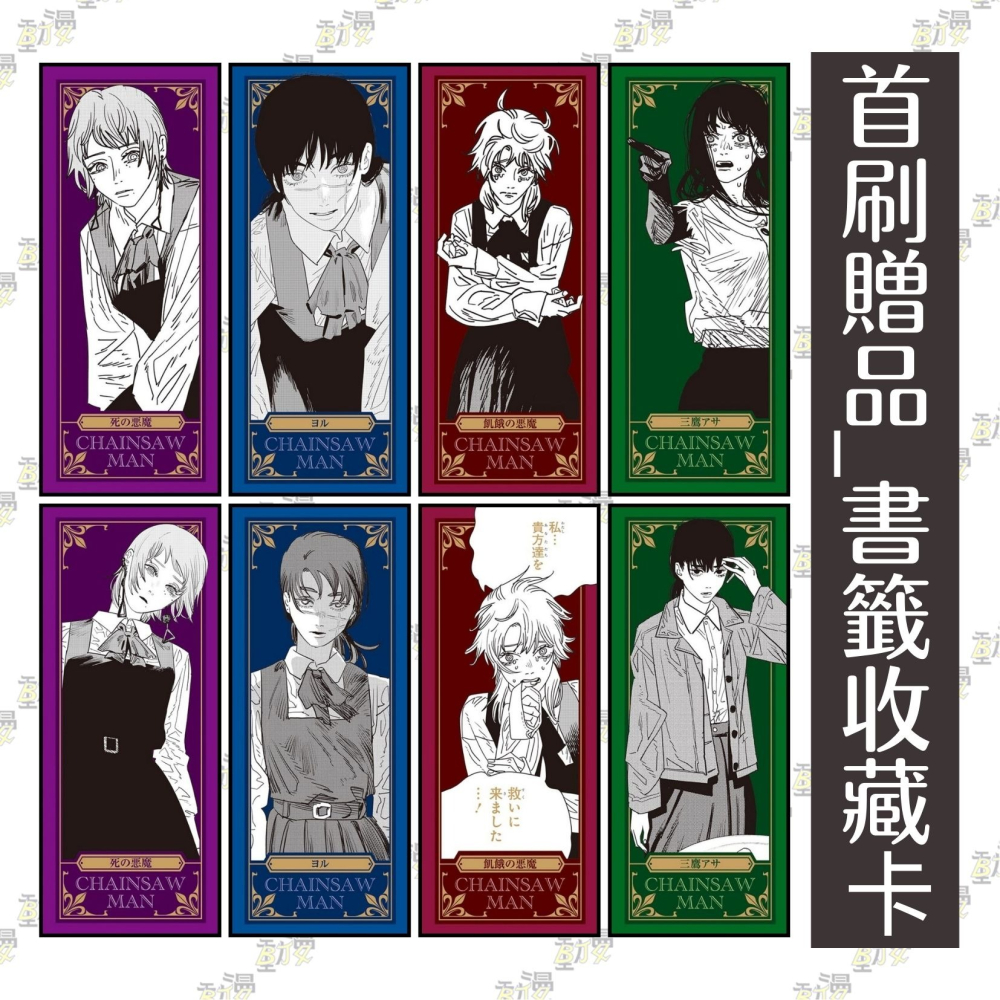 鏈鋸人 22《首刷限定版》│贈書套│藤本樹│東立漫畫│BJ4動漫-細節圖2