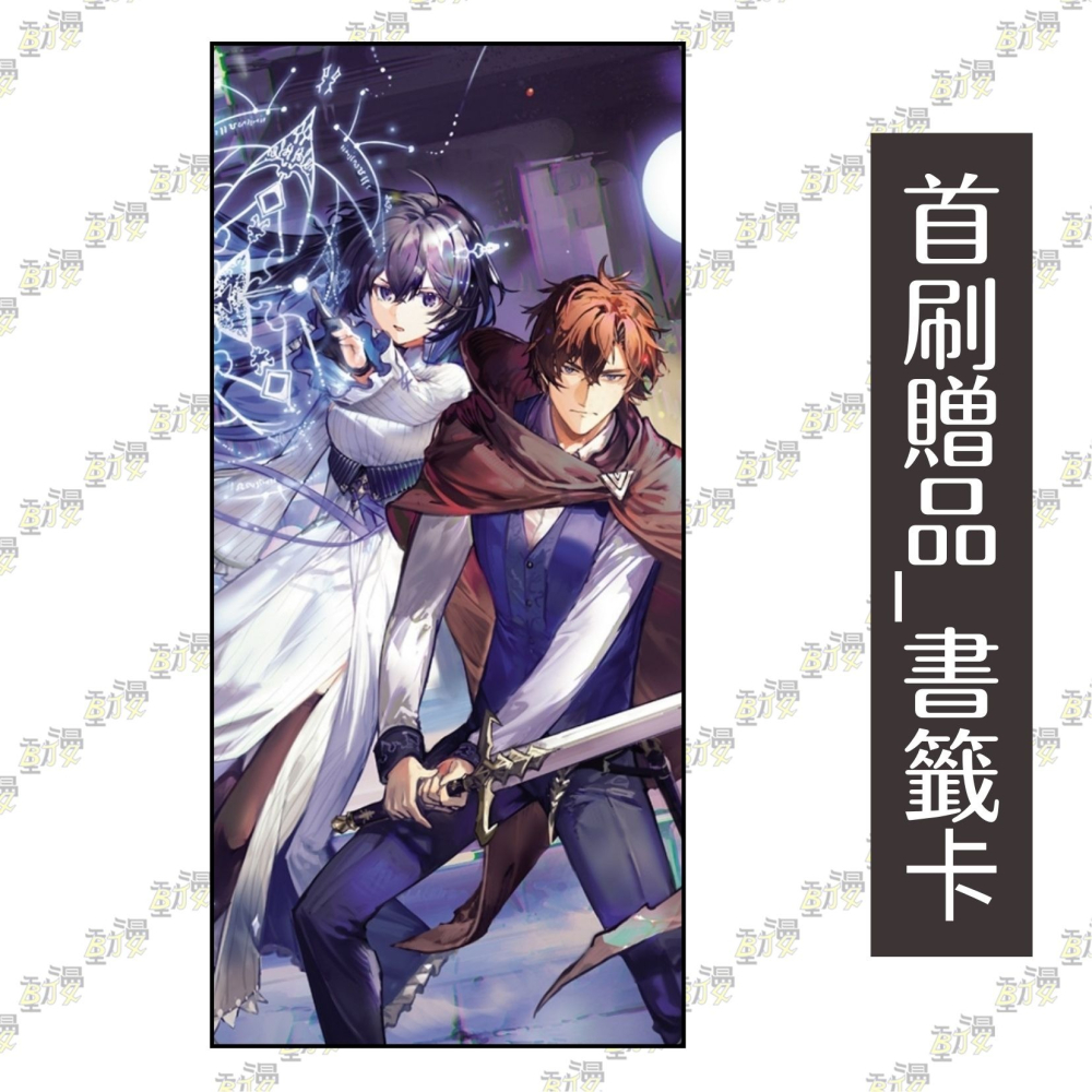 Unnamed Memory 無名記憶 -after the end- III 3《首刷附錄版附書卡+小冊子》│東立小說-細節圖3