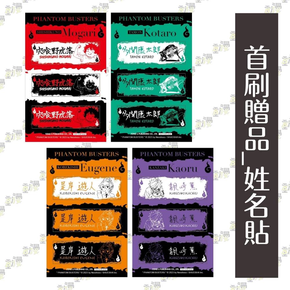 惡靈剋星 6《首刷限定版》│贈書套│ネオショコ│東立漫畫│BJ4動漫-細節圖3