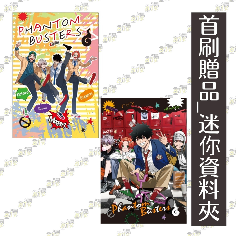 惡靈剋星 6《首刷限定版》│贈書套│ネオショコ│東立漫畫│BJ4動漫-細節圖4