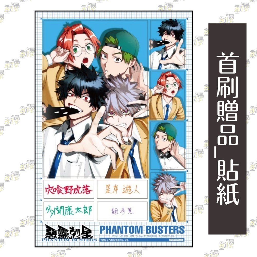 惡靈剋星 6《首刷限定版》│贈書套│ネオショコ│東立漫畫│BJ4動漫-細節圖5