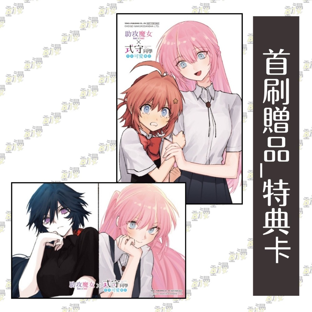助攻魔女NAKI×NAGI 1《首刷限定版》│贈書套│真木蛍五│東立漫畫│BJ4動漫-細節圖3