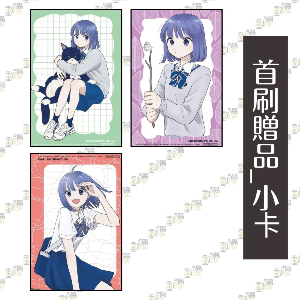 放學後回家小確幸 1《首刷限定版》│贈書套│松田舞│東立漫畫│BJ4動漫-細節圖2