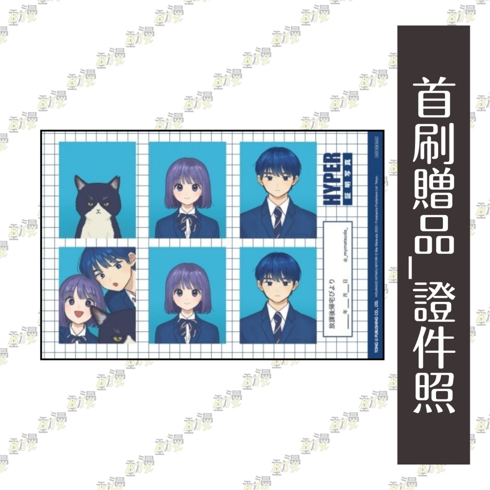放學後回家小確幸 1《首刷限定版》│贈書套│松田舞│東立漫畫│BJ4動漫-細節圖3