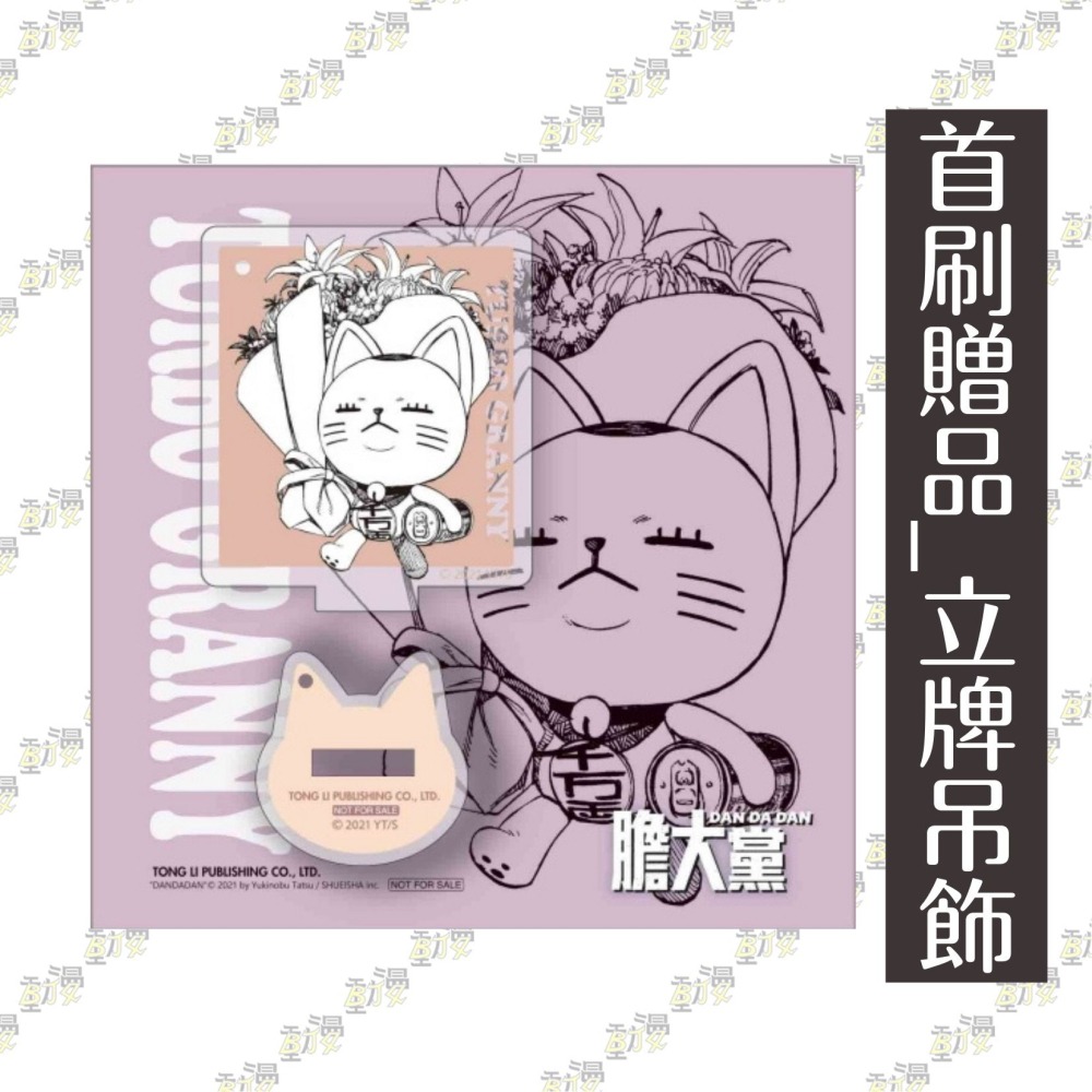 膽大黨 21《首刷限定版》│贈書套│龍幸伸│東立漫畫│BJ4動漫-細節圖2