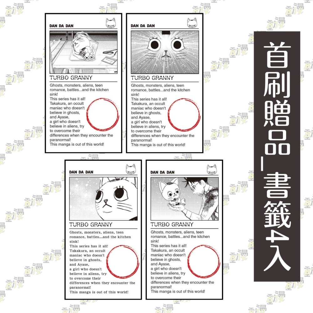 膽大黨 21《首刷限定版》│贈書套│龍幸伸│東立漫畫│BJ4動漫-細節圖4