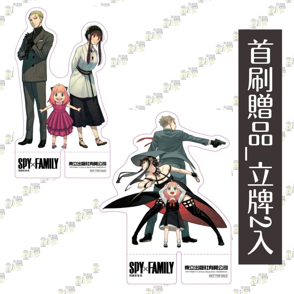 SPY×FAMILY 間諜家家酒 16《首刷限定版》│贈書套│遠藤 達哉│東立漫畫│BJ4動漫-細節圖3