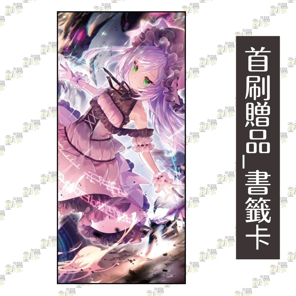 反派千金不說話 1 覺醒的天才少女與本應失去的棋子《首刷限定版》│贈書套│由畝啓│東立小說│BJ4動漫-細節圖3