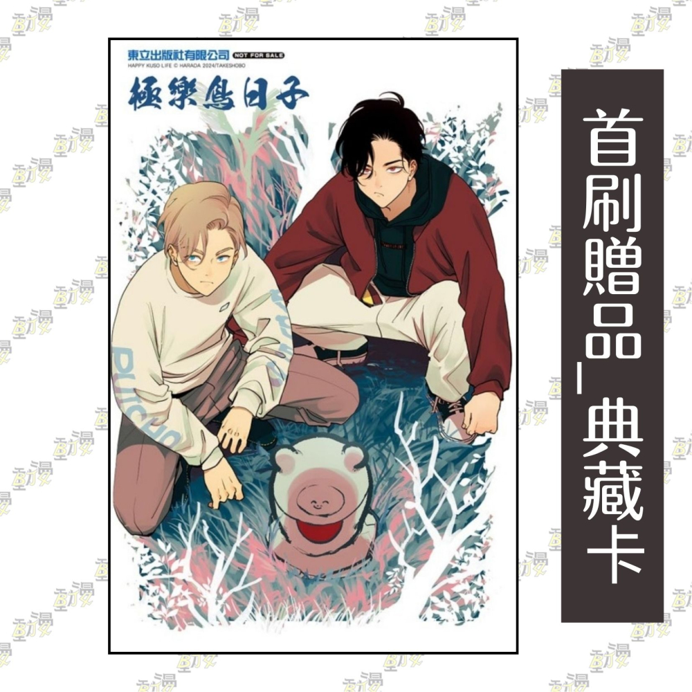 極樂鳥日子 6《首刷限定版》│贈書套│はらだ│東立BL漫畫│BJ4動漫-細節圖4