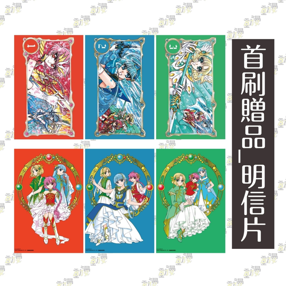 CLAMP PREMIUM COLLECTION 魔法騎士雷阿斯 1~3完+第II部 1~3完《首刷書盒版》│東立漫畫-細節圖3