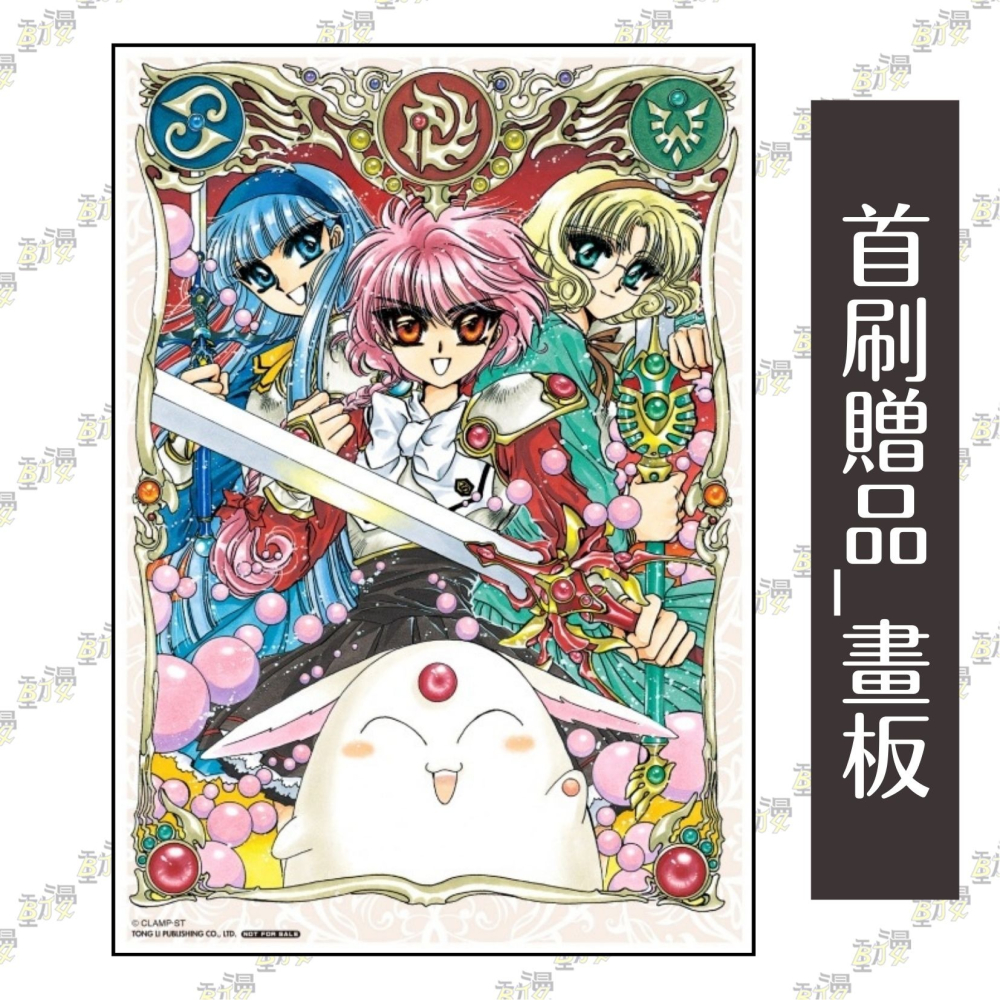 CLAMP PREMIUM COLLECTION 魔法騎士雷阿斯 1~3完+第II部 1~3完《首刷書盒版》│東立漫畫-細節圖4