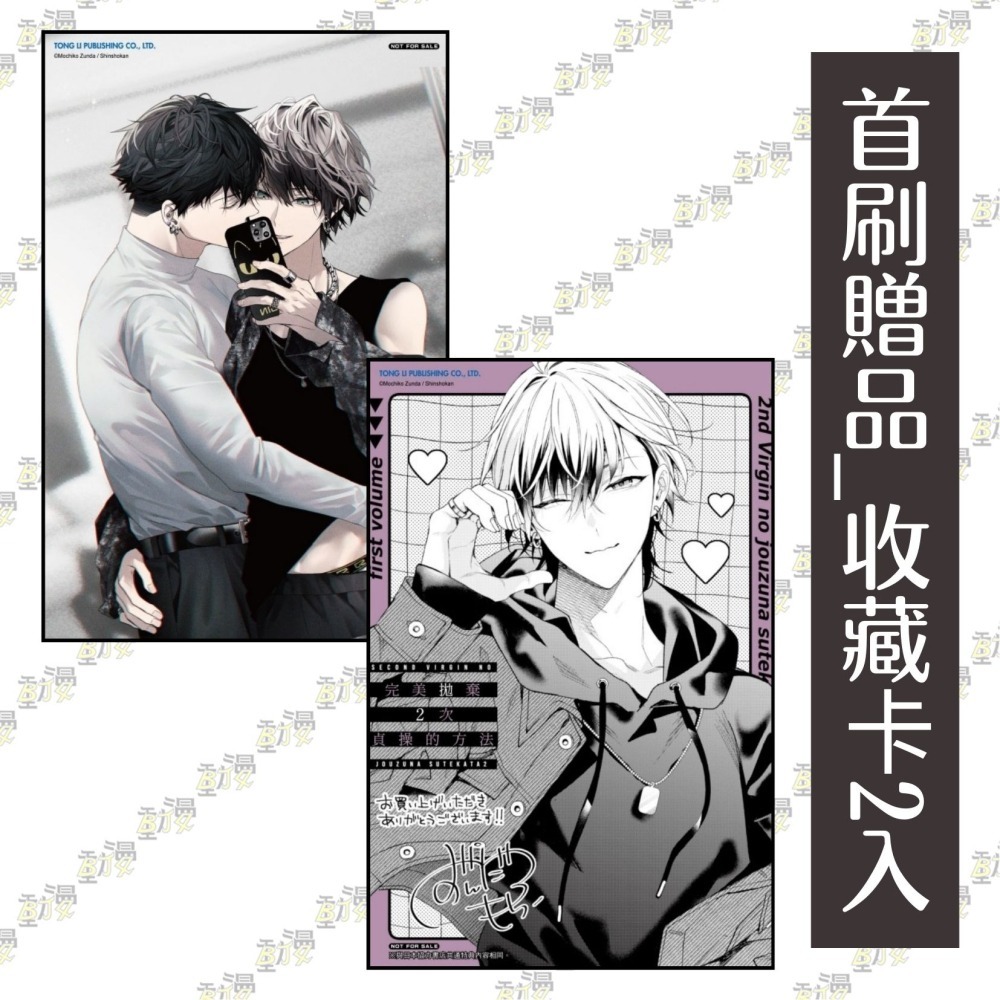 完美拋棄2次貞操的方法 Season2 上《首刷限定版》│贈書套│ずんだ 餅󠄀粉│東立BL漫畫│BJ4動漫-細節圖3