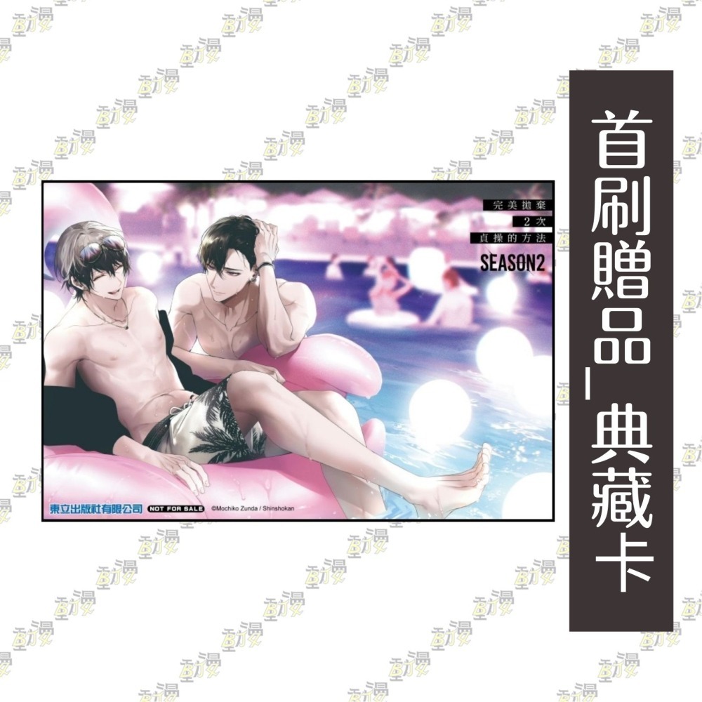 完美拋棄2次貞操的方法 Season2 上《首刷限定版》│贈書套│ずんだ 餅󠄀粉│東立BL漫畫│BJ4動漫-細節圖4