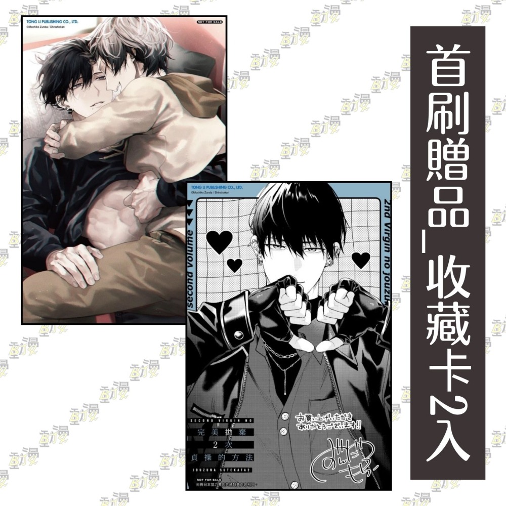 完美拋棄2次貞操的方法 Season2 下《首刷限定版》│贈書套│ずんだ 餅󠄀粉│東立BL漫畫│BJ4動漫-細節圖3