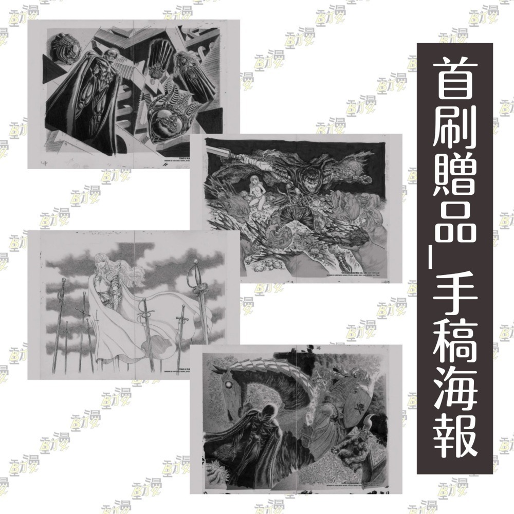 THE ARTWORK OF BERSERK 烙印勇士原畫集 (首刷限定版) 全│三浦建太郎│東立漫畫-細節圖3