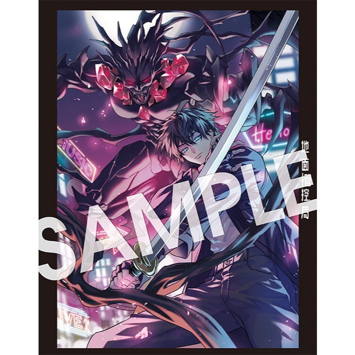 地面管控局│贈書套│陌途│長鴻小說│BJ4動漫-細節圖4