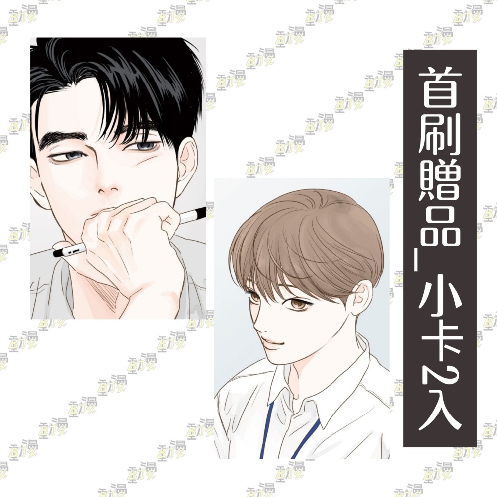 祕密關係 1《首刷附錄版》│贈書套│McQueen STUDIO│東立BL漫畫│BJ4動漫-細節圖2