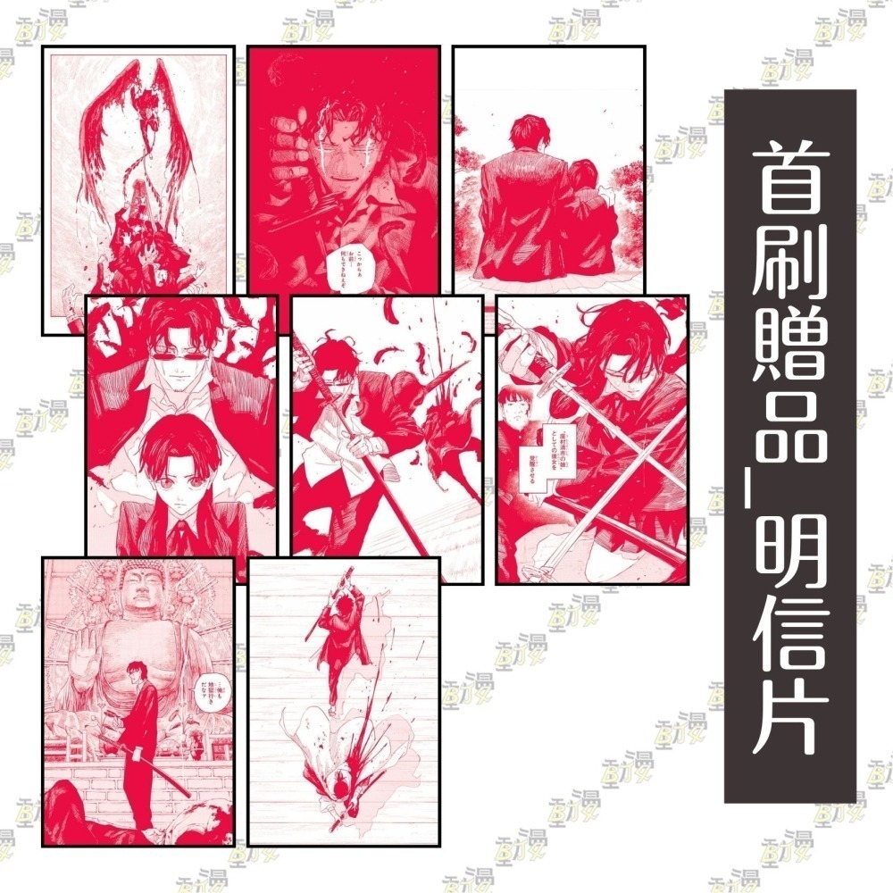 神樂鉢 9《首刷限定版》│贈書套│外薗健│東立漫畫│BJ4動漫-細節圖3