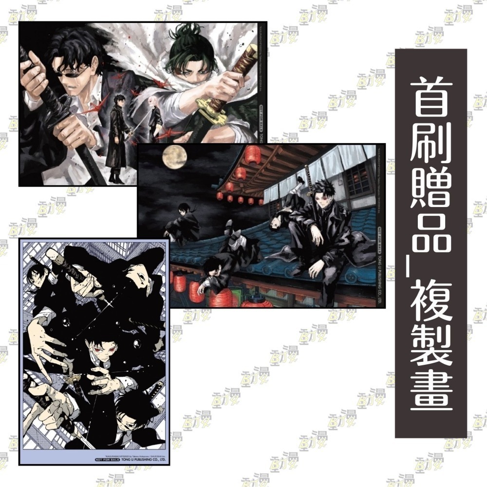 神樂鉢 9《首刷限定版》│贈書套│外薗健│東立漫畫│BJ4動漫-細節圖4