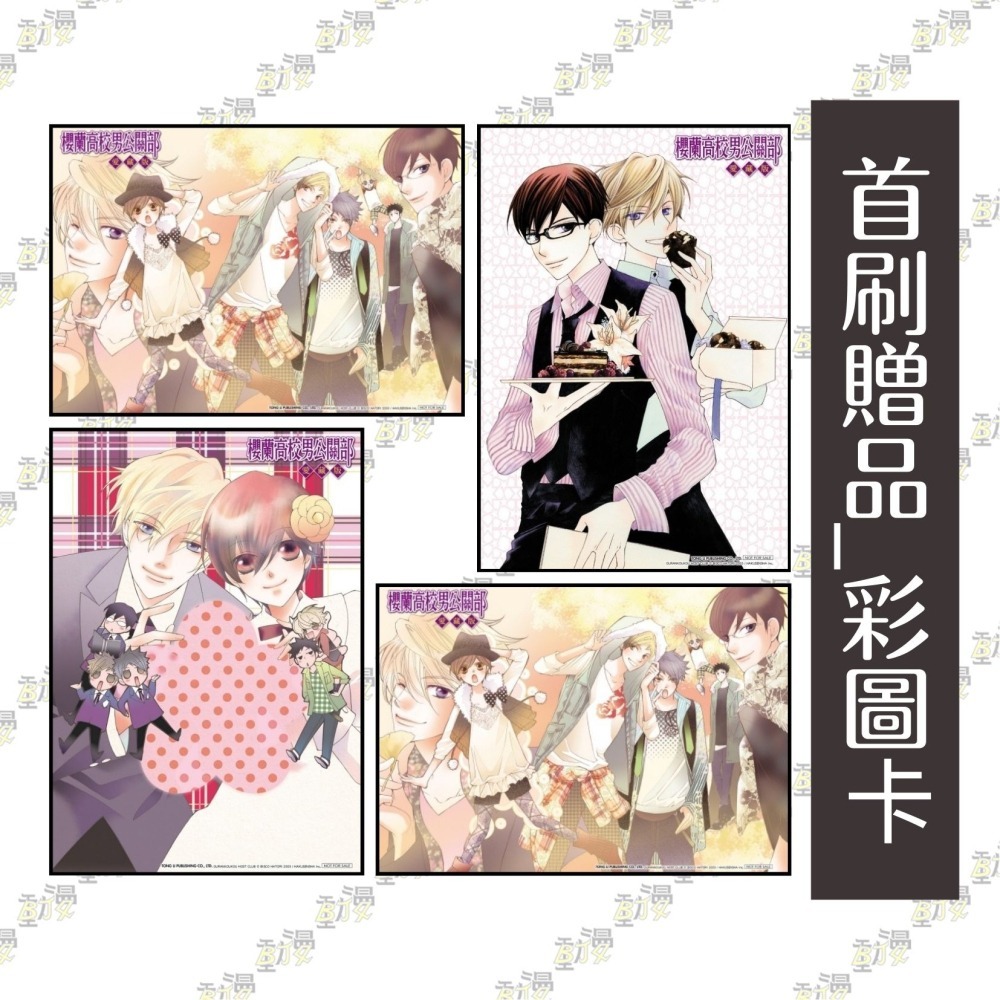 櫻蘭高校男公關部 愛藏版 6-9完《首刷書盒版》│贈書套│葉鳥螺子│東立漫畫│BJ4動漫-細節圖2