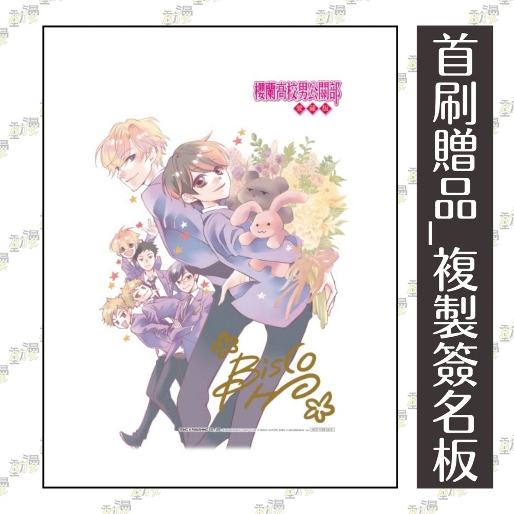 櫻蘭高校男公關部 愛藏版 6-9完《首刷書盒版》│贈書套│葉鳥螺子│東立漫畫│BJ4動漫-細節圖3