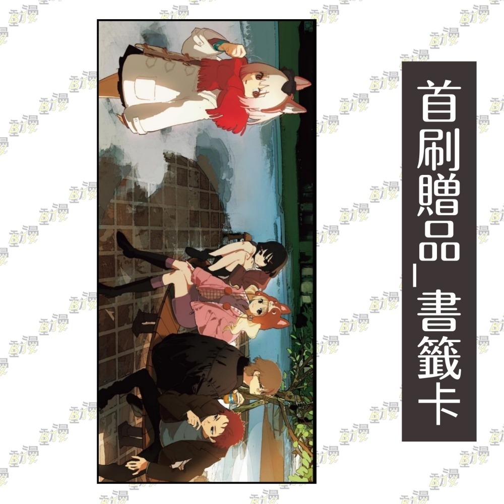 無止盡的冬天，毀壞的夢之國《首刷限定版》│贈書套│八目 迷│東立小說│BJ4動漫-細節圖4