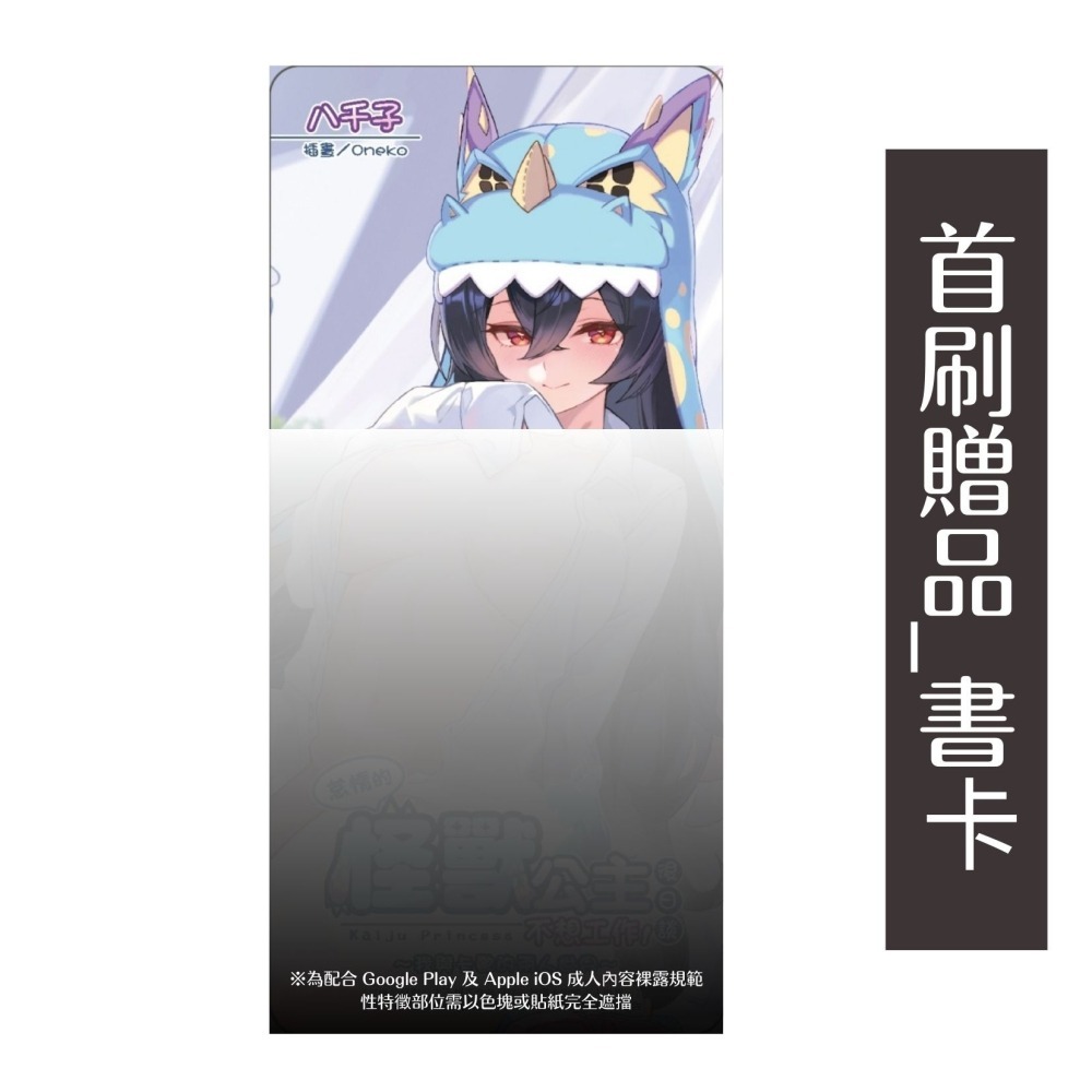 怠惰的怪獸公主不想工作後日談～我與卡歐的兩人世界～《首刷限定版》│贈書套│八千子│東立小說│BJ4動漫-細節圖4