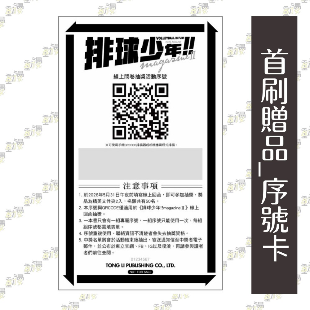 排球少年!!magazine 2《首刷限定版》│古館春一│東立│BJ4動漫-細節圖2