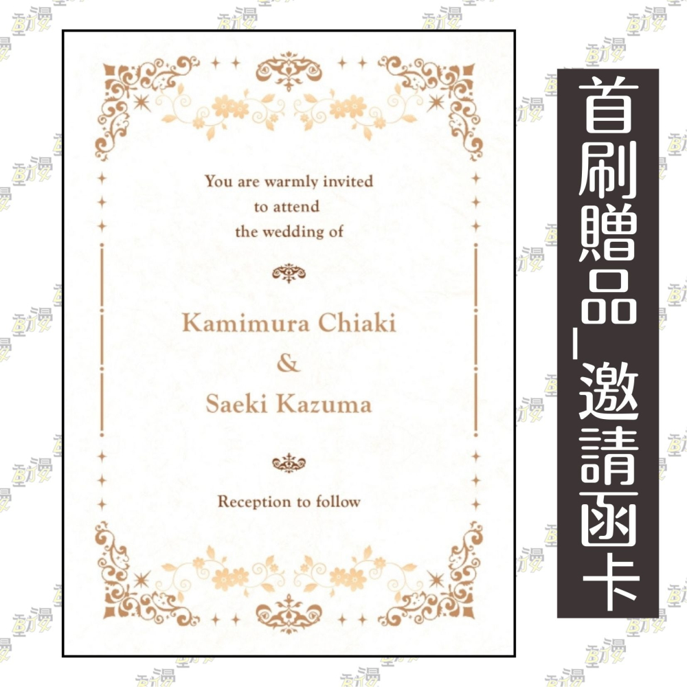 伴你朝朝暮暮 －續 直到兩情相悅－ 3《首刷限定版》│贈書套│倉橋トモ│東立BL漫畫│BJ4動漫-細節圖3