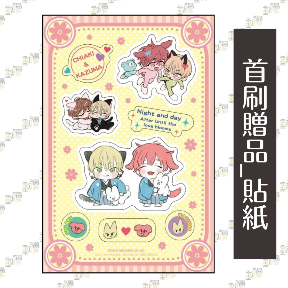 伴你朝朝暮暮 －續 直到兩情相悅－ 3《首刷限定版》│贈書套│倉橋トモ│東立BL漫畫│BJ4動漫-細節圖6