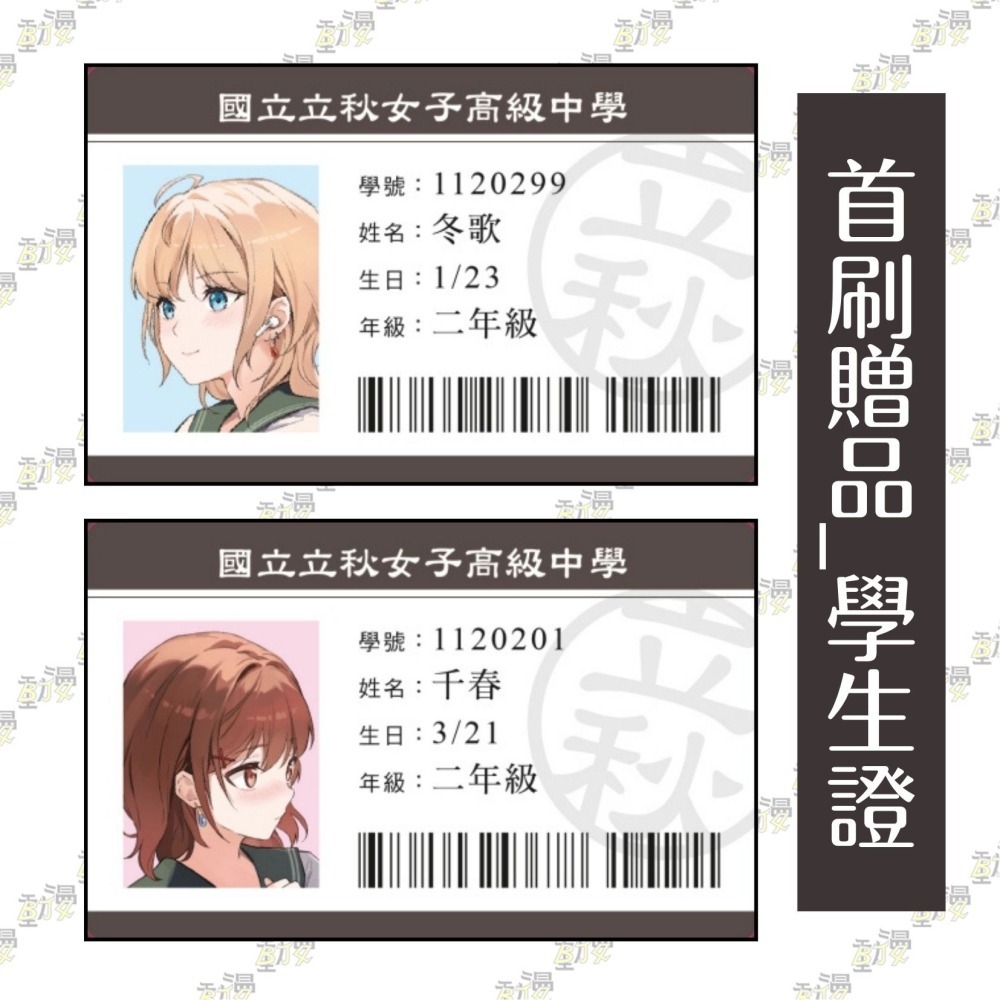 隔壁的冬歌同學只在意我 2《首刷限定版》│贈書套│Irene309│東立小說│BJ4動漫-細節圖6