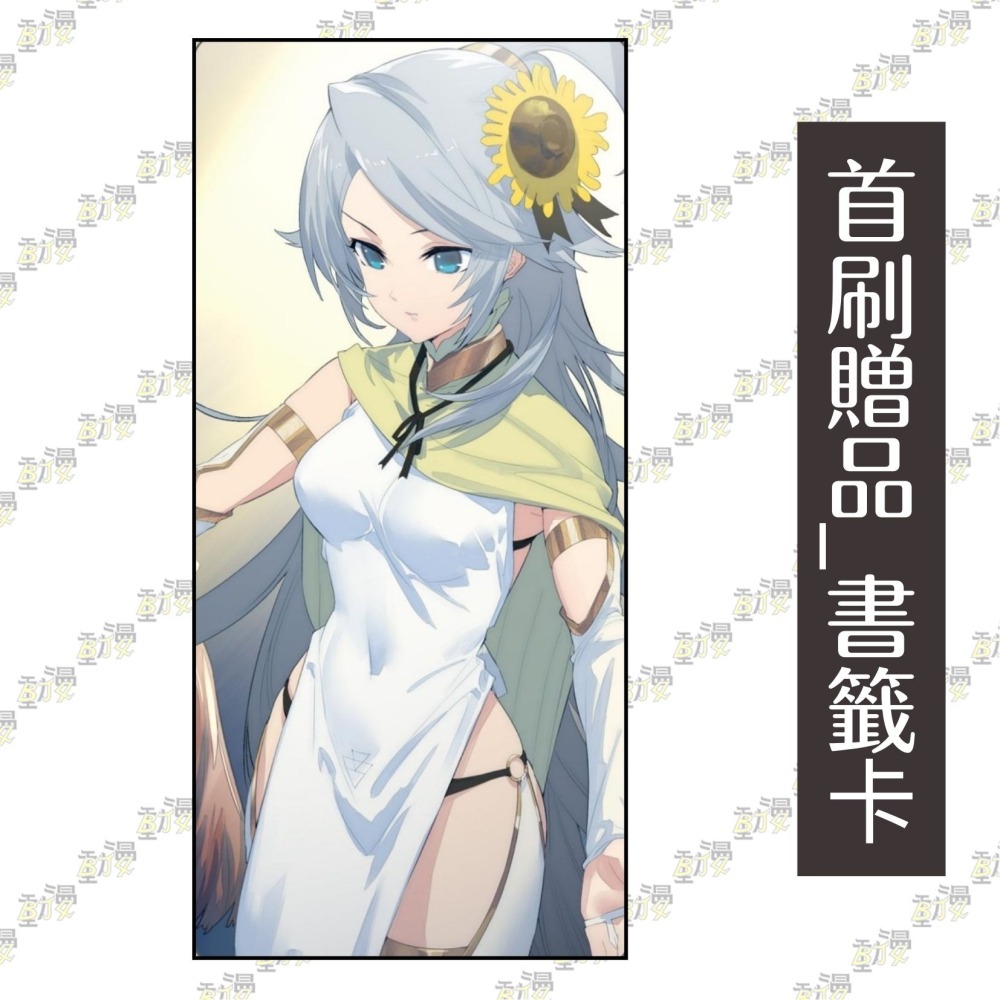 擁有超常技能的異世界流浪美食家 17 夏里亞賓肉排×孤島潛伏者《首刷限定版》│贈書套│江口 連│東立小說│BJ4動漫-細節圖4