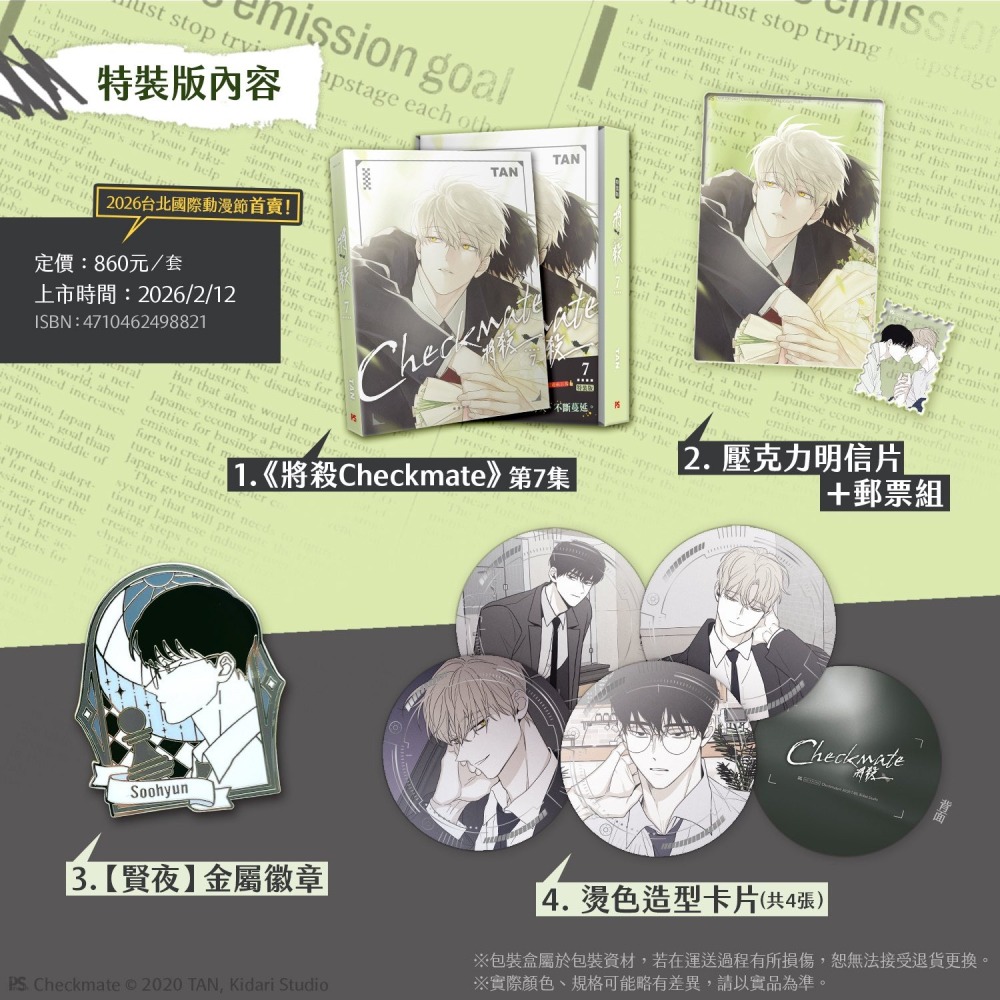 將殺Checkmate 7《特裝版》│贈書套│TAN│平心BL漫畫│BJ4動漫-細節圖2