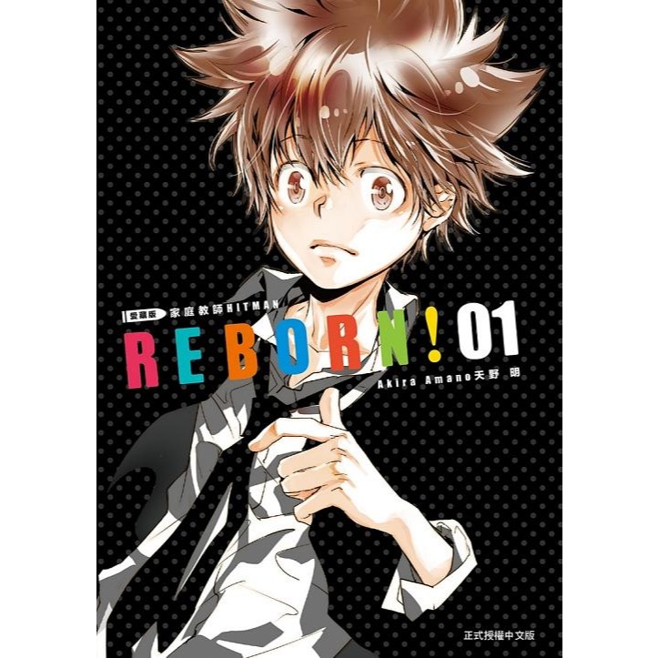 家庭教師HITMAN REBORN! 愛藏版 1-21完│贈書套│天野明│東立漫畫│BJ4動漫 - BJ4動漫 漫畫小說動漫周邊專賣店 ...