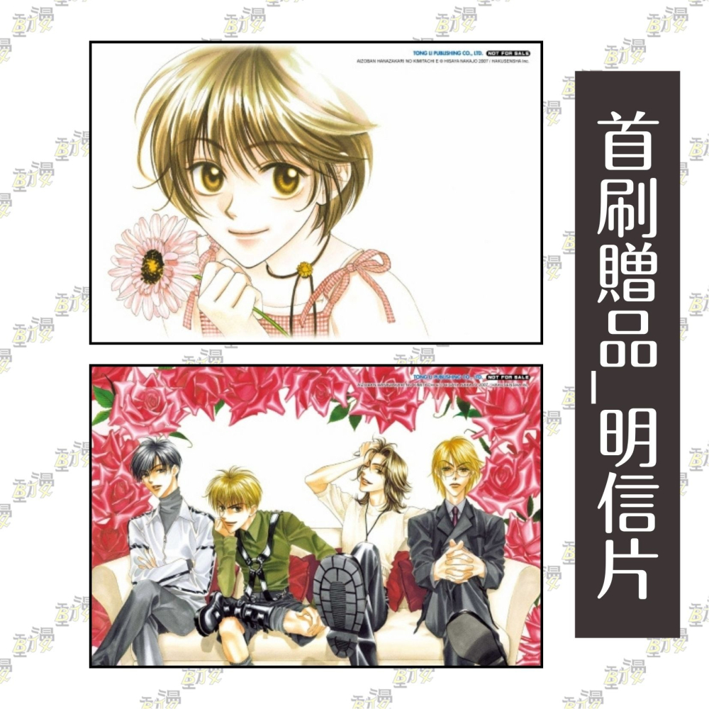 花樣少年少女 愛藏版 (首刷限定版) 5│贈書套│中条 比紗也│東立漫畫│BJ4動漫-細節圖2