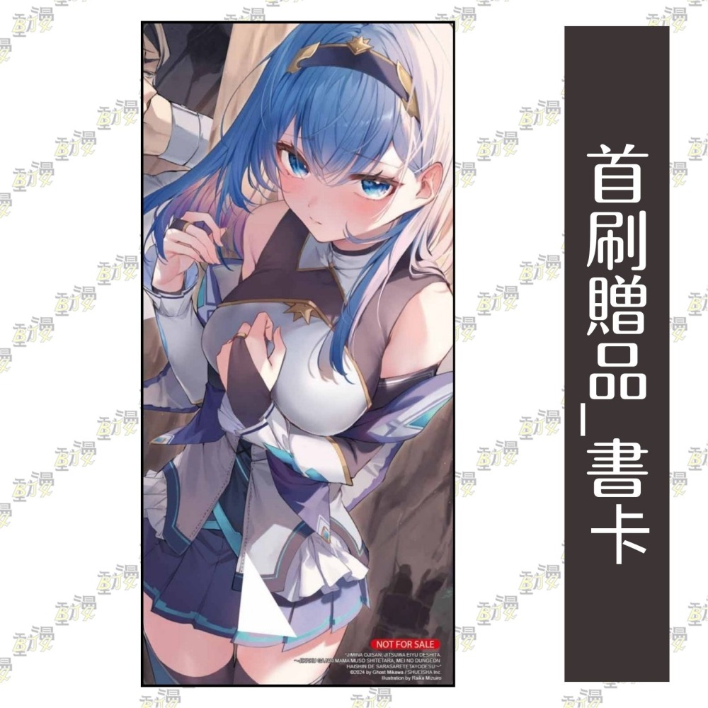 平凡大叔其實是英雄。1~毫無自覺之下大開無雙，全被外甥女的迷宮直播公開了~ (首刷限定版) 1│三河ごーすと│東立小說-細節圖4